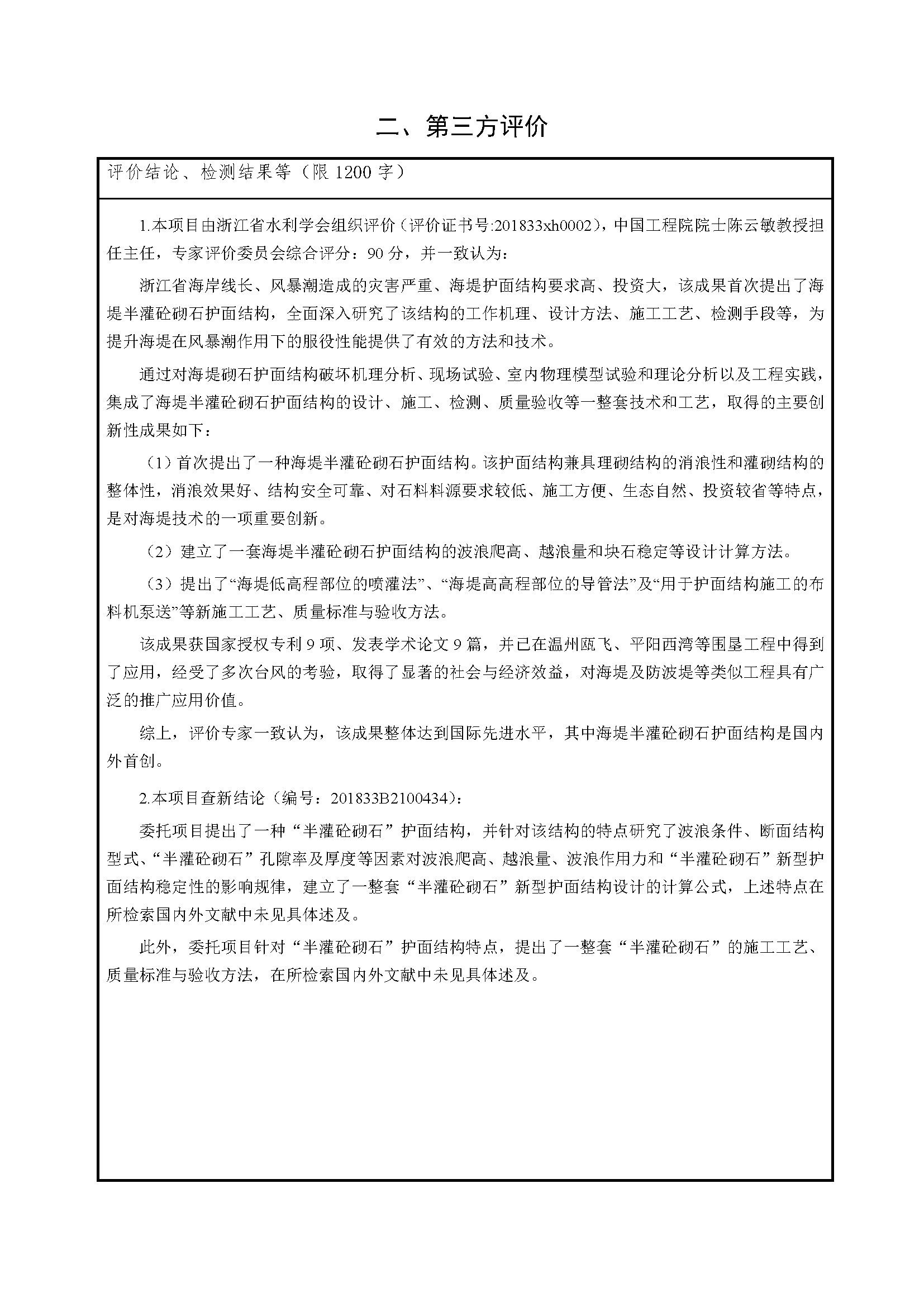 浙江省科學(xué)技術(shù)進(jìn)步獎(jiǎng)公示內(nèi)容-_頁面_02.png